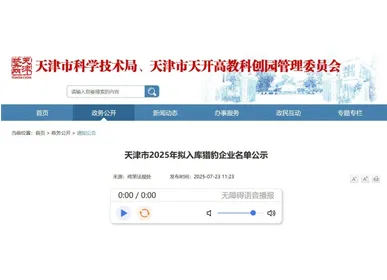 تم اختيار Dynamiker من بين أولى شركات الفهد في تيانجين